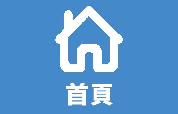福新電器有限公司｜新竹冷氣機維修保養｜新竹洗衣機清洗保養｜新竹熱水器安裝配送